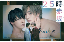 「2gether」から新登場「２５時、赤坂で」まで、アジア各国のBLドラマが8月7日よりABEMAで無料配信 画像