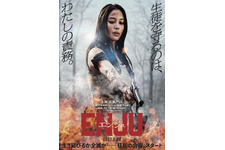 広瀬アリス、アクション映画初主演『ENJU　エンジュ』3月公開 画像
