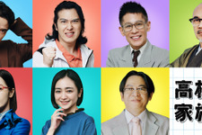香取慎吾×井ノ原快彦が本格初共演！映画『高校生家族』 “大人たち”を演じる豪華キャスト7名解禁 画像