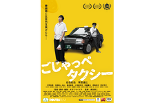 ごじゃっペタクシー