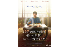 韓国で号泣旋風！チェ・ウシクら『パラサイト』親子が再共演『あなたが母親の手料理を食べられる回数は、 あとどれくらい残ってますか？』11月公開 画像