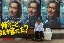 リア王、斬られ役、サウナのバイト…役所広司“七変化”！ Netflixシリーズ「俺のこと、なんか言ってた？」ティーザー予告編 画像