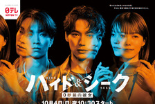 福士蒼汰×志田彩良×田中樹、二面性ポスタービジュアル公開「ハイド＆シーク 0秒前の彼女」 画像