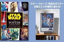 『スター・ウォーズ』全映画＆人気ドラマの大判ポスター収録「スター・ウォーズ　ポスターコレクション」11月12日発売 画像