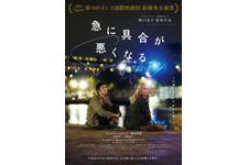 濱口竜介監督最新作『急に具合が悪くなる』「第99回アカデミー賞」日本代表作品に 画像