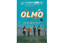 70年代ニューメキシコを舞台に14歳少年の人生で忘れられない一夜を描く『オルモと夏のステレオ』11月公開 画像