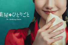 芦田愛菜が猫猫役で主演「薬屋のひとりごと」実写ドラマ化決定　原作者・日向夏も「安心してお任せできる」 画像