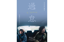 唐田えりか×KARA・知英W主演、“韓国人”と“日本人”を演じる『過怠』2月5日公開　特報完成 画像