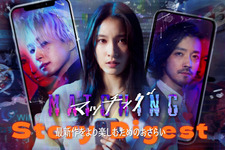 土屋太鳳×佐久間大介、完全新章『マッチング TRUE LOVE 』へ繋がる『マッチング』衝撃の“ネタバレ”ダイジェスト映像 画像