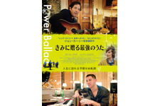ポール・ラッドが歌唱に挑戦『シング・ストリート』監督最新作『きみに贈る最強のうた』12月公開 画像