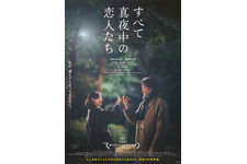 岸井ゆきの＆浅野忠信を見守る光…『すべて真夜中の恋人たち』メインビジュアル完成 画像