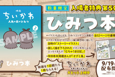『映画ちいかわ 人魚の島のひみつ』“ひみつ本”が入場者特典第5弾に　ストーリーイラスト掲載 画像