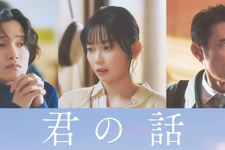 佐野晶哉、北村匠海と親友役に　宮崎優＆原田泰造も参加『君の話』 画像