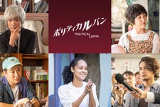 猫背椿＆宮本エリアナ、石原さとみ＆河合優実の“チーム雅”に合流「ポリティカルパン」新キャスト 画像