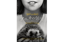 動物と話せる少女と家族を描く…ベルリン国際映画祭銀熊賞受賞のアルゼンチン映画『アニカの伝言』11月公開 画像