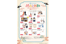 芳根京子＆本田響矢「波うららかに、めおと日和」POP UP STOREがロフトで開催　なつ美＆瀧昌のグッズが登場 画像