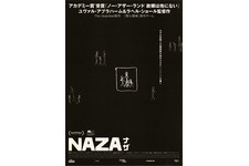ヴェネチア審査員特別賞、ガザ民間人虐殺の告発ドキュメンタリー『NAZA ナザ』10月24日超緊急公開 画像
