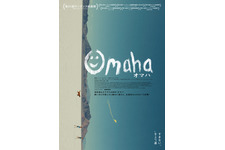 家族3人と1匹の犬、生涯忘れられないひと夏の旅を描く『OMAHA／オマハ』12月公開 画像