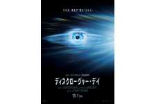 “人類史上最大の真実”に迫る…『ディスクロージャー・デイ』興収3.6億円突破　初週洋画No.1の大ヒットスタート 画像