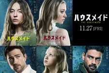 次第に過激になっていく…『ハウスメイド』主要人物はたった5人、キャラポス完成 画像