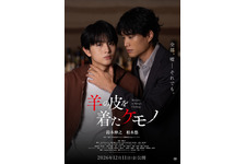 鈴木伸之＆柏木悠主演『羊の皮を着たケモノ』公開決定　ポスタービジュアル到着 画像
