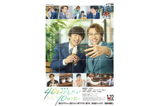 風間俊介＆庄司浩平、雀と慶司の“その先”映す本編映像『劇場版 40までにしたい10のこと』 画像