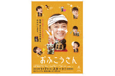 貫地谷しほりが“日本一不幸な女”に…2014年ドラマ「おふこうさん」 画像