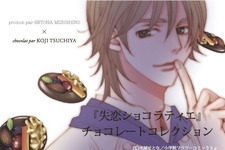 松本潤・主演でドラマ化　「失恋ショコラティエ」のチョコを“テオブロマ”が再現 画像