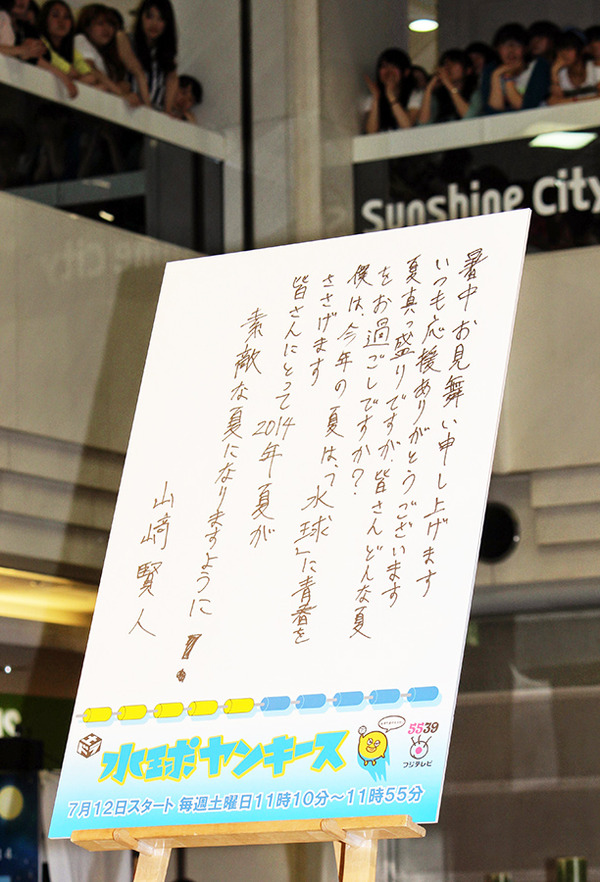 山崎賢人、“競パン一丁”の等身大パネルに思わず赤面…「裸より