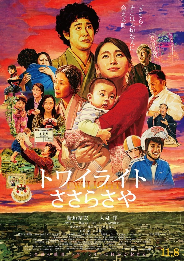 新垣結衣 大泉洋 トワイライト ポスター完成 大ヒットの法則 を採用 Cinemacafe Net