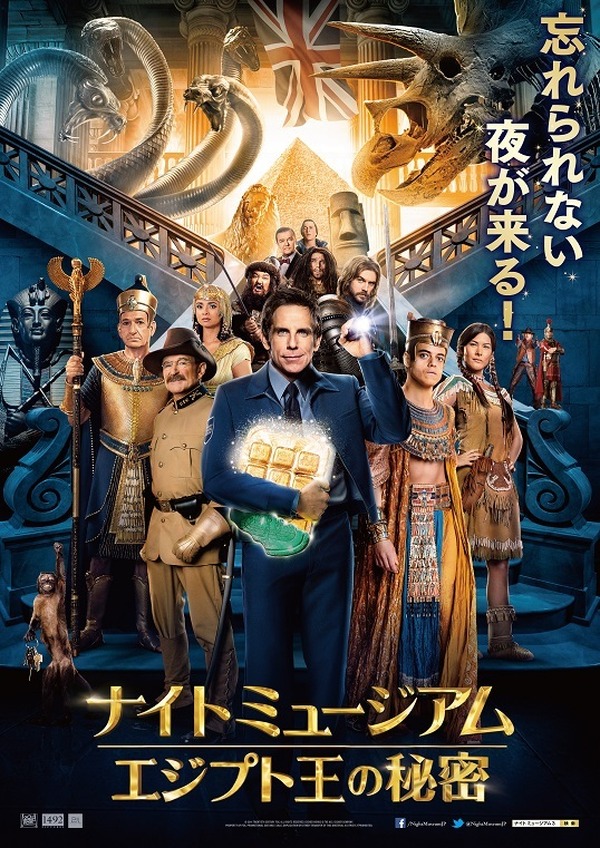 さよなら『ナイト ミュージアム』！ “忘れられない”日本限定ポスターが