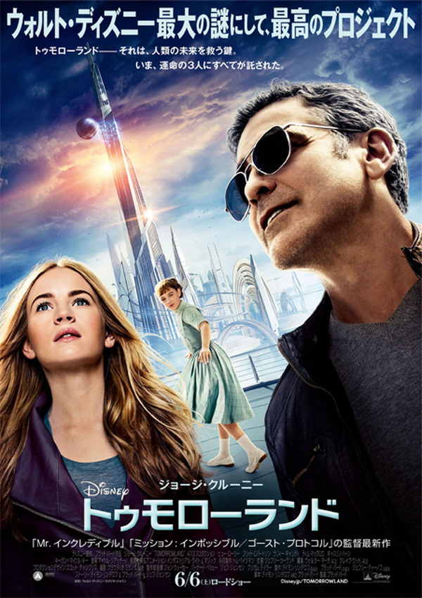 ジョージ・クルーニーが見上げる理想郷…『トゥモローランド』ポスター