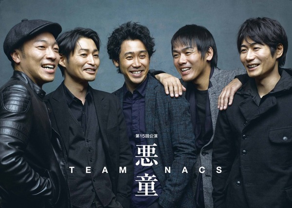 TEAM NACS」3年ぶり本公演「悪童」、全国6万枚のチケットが即日完売