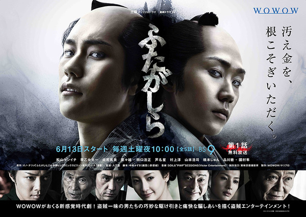 松山ケンイチ＆早乙女太一「ふたがしら」本予告解禁！緊張感漂う