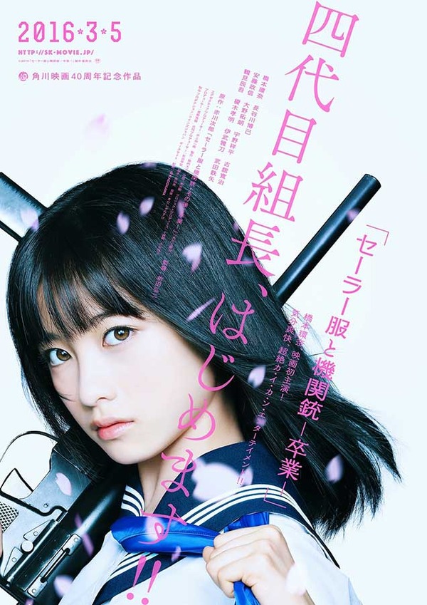 橋本環奈、『セーラー服と機関銃』映像解禁！共演に長谷川博己＆安藤