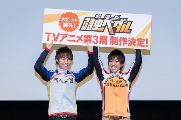 山下大輝 代永翼 アニメ 弱ペダ 第3期決定に 夢のよう Cinemacafe Net