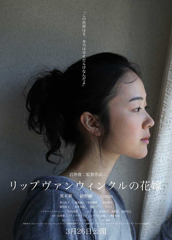 黒木華、岩井俊二監督最新作で綾野剛と再共演！『リップヴァン