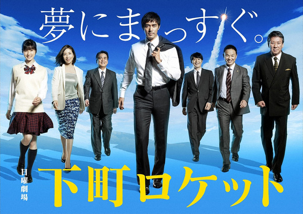 土屋太鳳の彼氏“マサヒコくん”も登場!?「下町ロケット」特別ドラマ企画