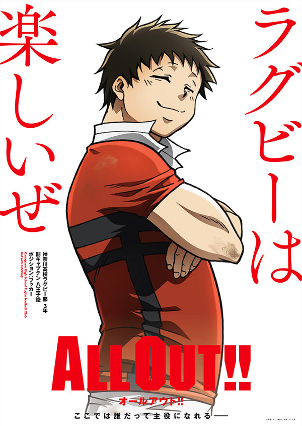 ラグビーアニメ All Out 熱い青春を感じるビジュアル公開 16年秋放送決定 4枚目の写真 画像 Cinemacafe Net
