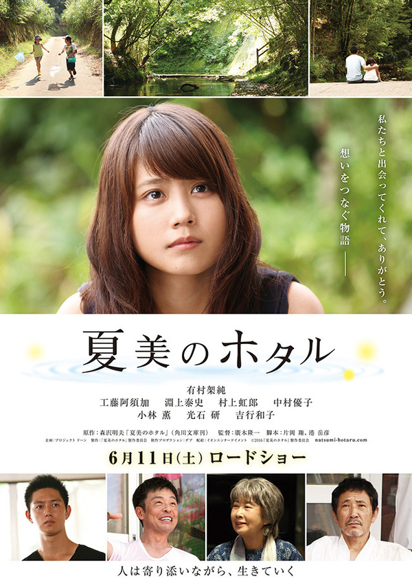 有村架純主演『夏美のホタル』特報映像公開！ ティザービジュアルも