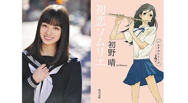 SexyZone佐藤勝利×橋本環奈、「ハルチカ」実写映画化で吹奏楽に挑戦