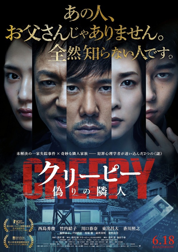 予告編 西島秀俊 隣人 香川照之の侵入に戦慄 クリーピー 偽りの隣人 Cinemacafe Net