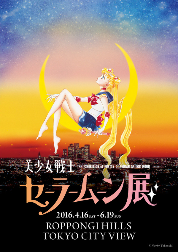 美少女戦士セーラームーン展」が六本木ヒルズにて開催！ 描き下ろし