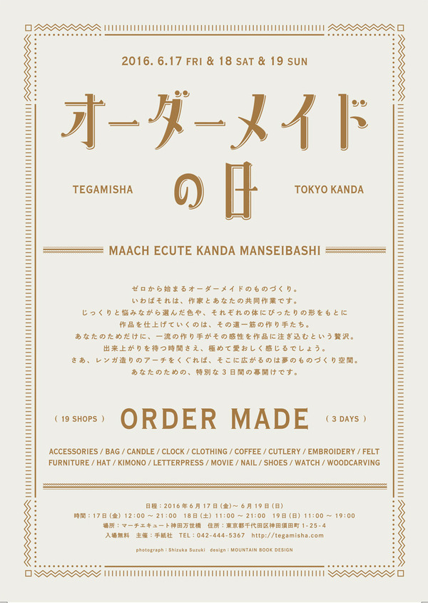 自分だけの“特別”に出会いに…「オーダーメイドの日」開催 | cinemacafe.net