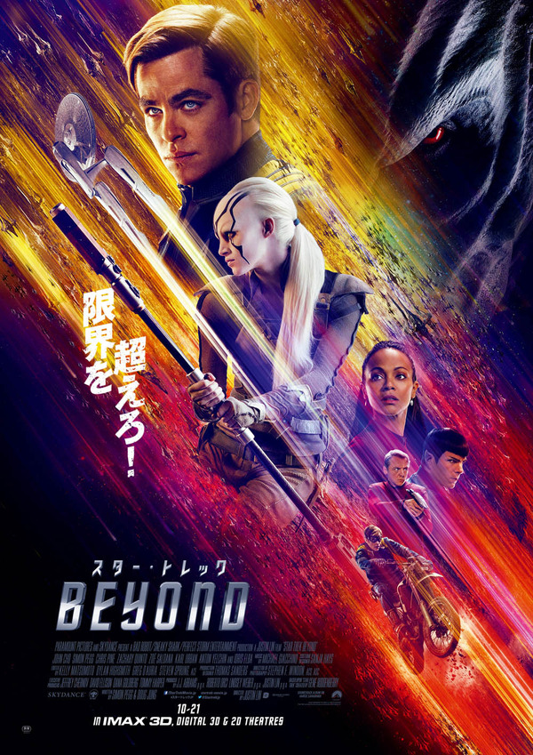 スター・トレック』最新作、本ポスタービジュアル＆場面写真が解禁！ 1