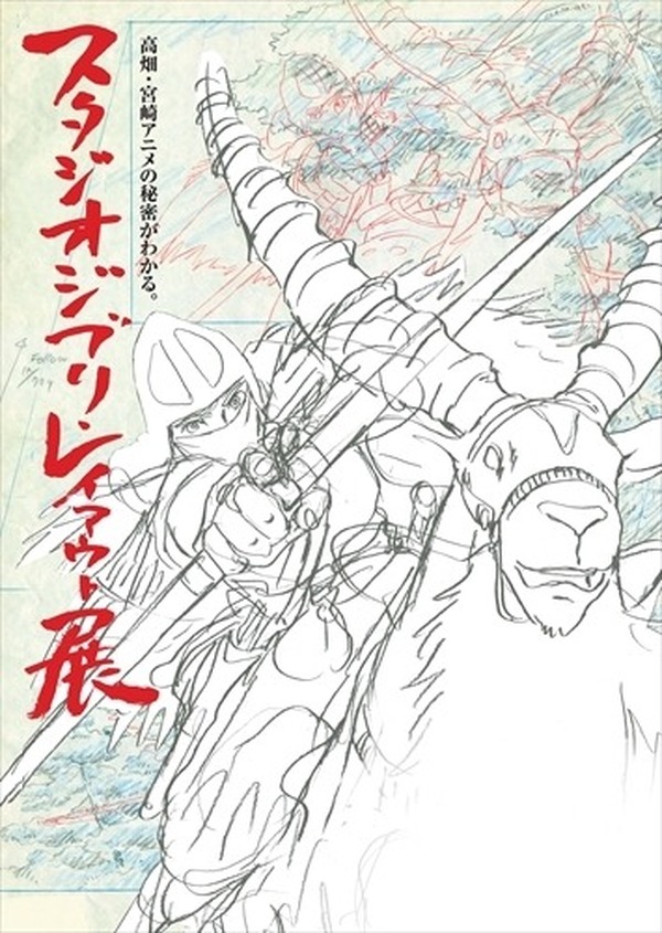 高畑勲登壇イベントも！「スタジオジブリ・レイアウト展」静岡市美術館