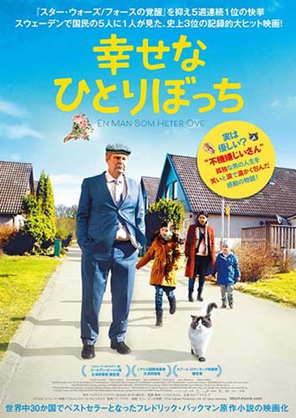 予告編 不機嫌じいさん の涙のワケは スウェーデン映画 幸せなひとりぼっち Cinemacafe Net 予告編 不機嫌じいさん の涙のワケは スウェーデン映画 幸せなひとりぼっち Cinemacafe Net