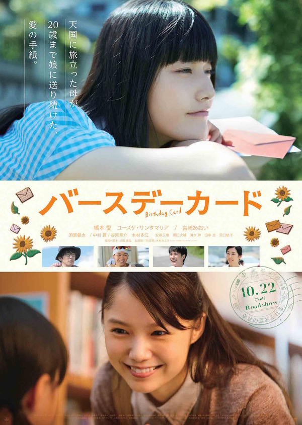 予告編】宮崎あおいの“天国から届く手紙”に感涙…『バースデーカード