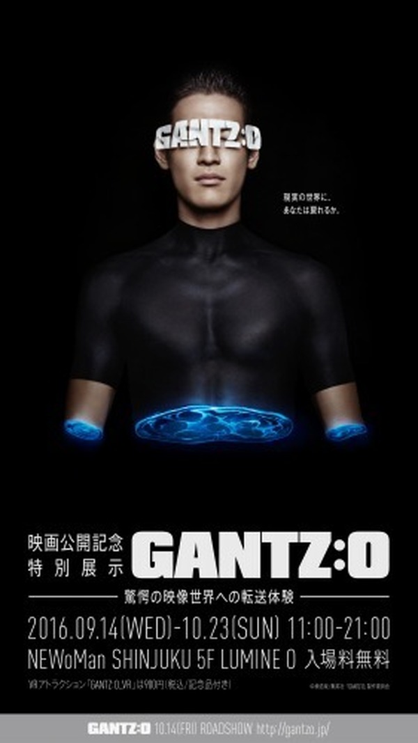小野大輔主演 Gantz O Vrアトラクションが登場 制作資料展示も Cinemacafe Net 小野大輔主演 Gantz O Vrアトラクションが登場 制作資料展示も Cinemacafe Net