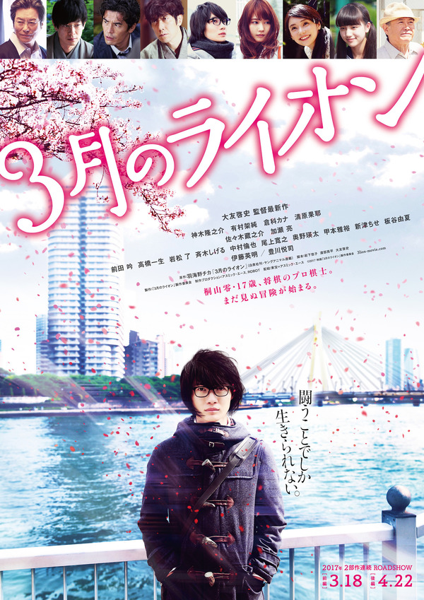 神木隆之介主演『3月のライオン』初映像解禁！キャスト未発表の“あの